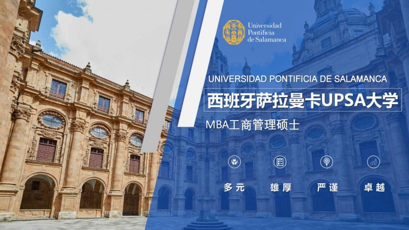 西班牙萨拉曼卡UPSA大学