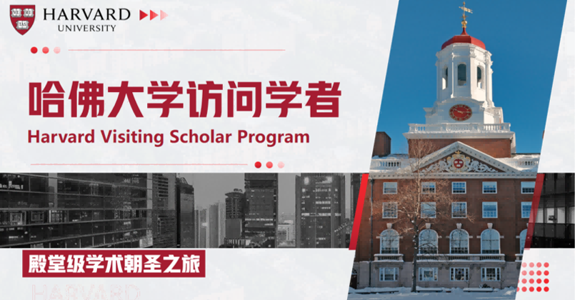 哈佛大学