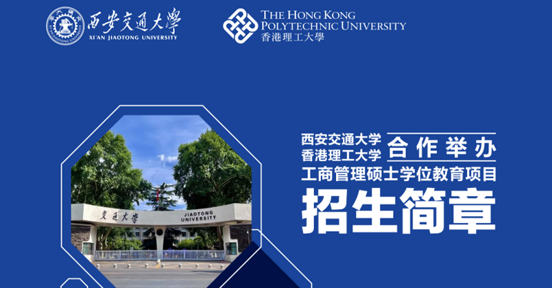 西安交通大学&香港理工大学