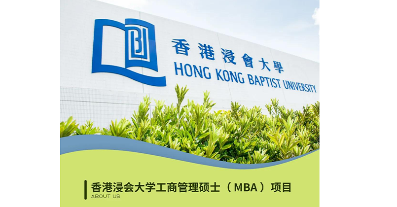 香港浸会大学